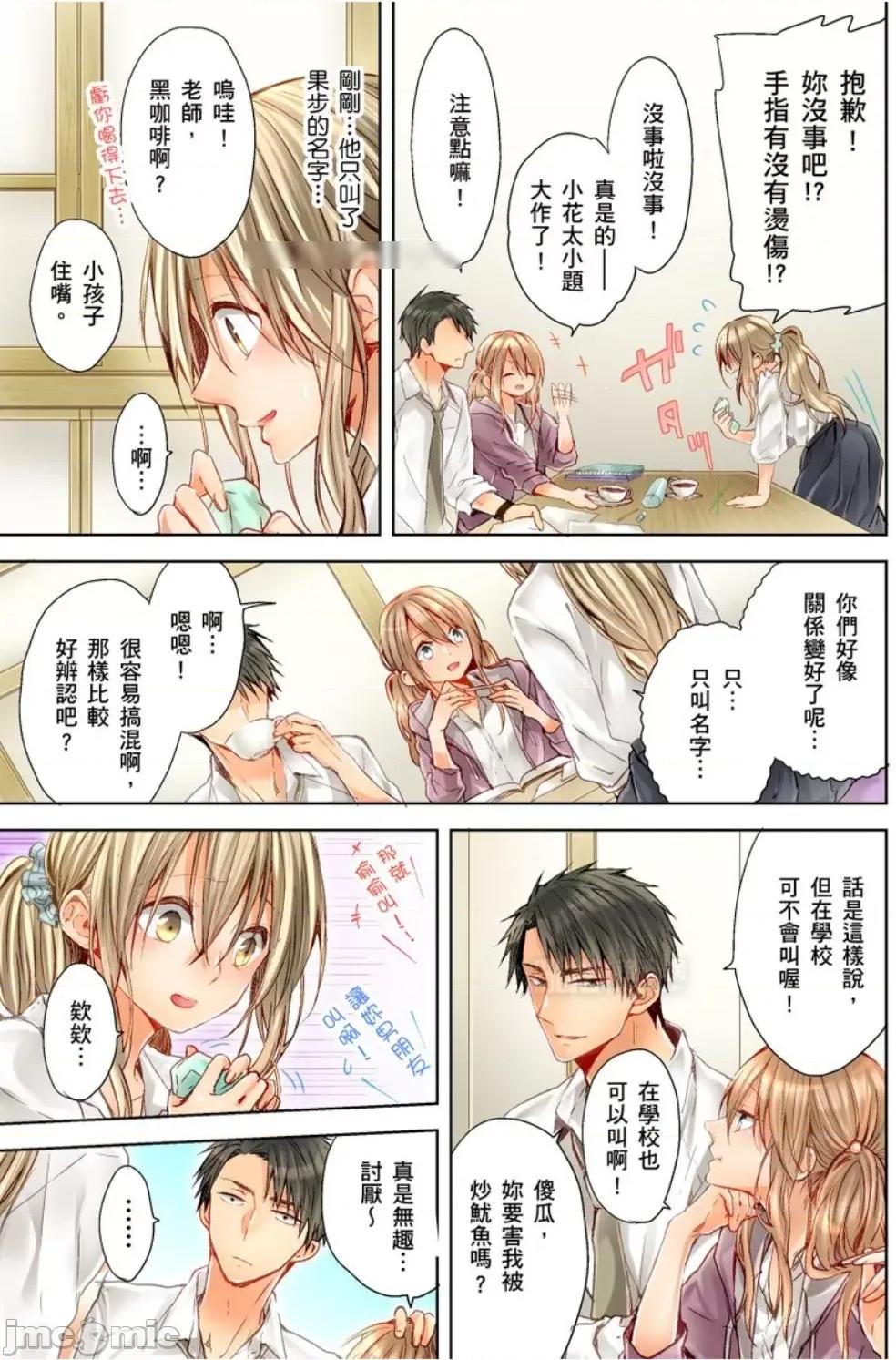 25歲的女高中生～讓老師來教教妳什麼叫做兒童不宜觀賞 25歲的女高中生 14 第10页