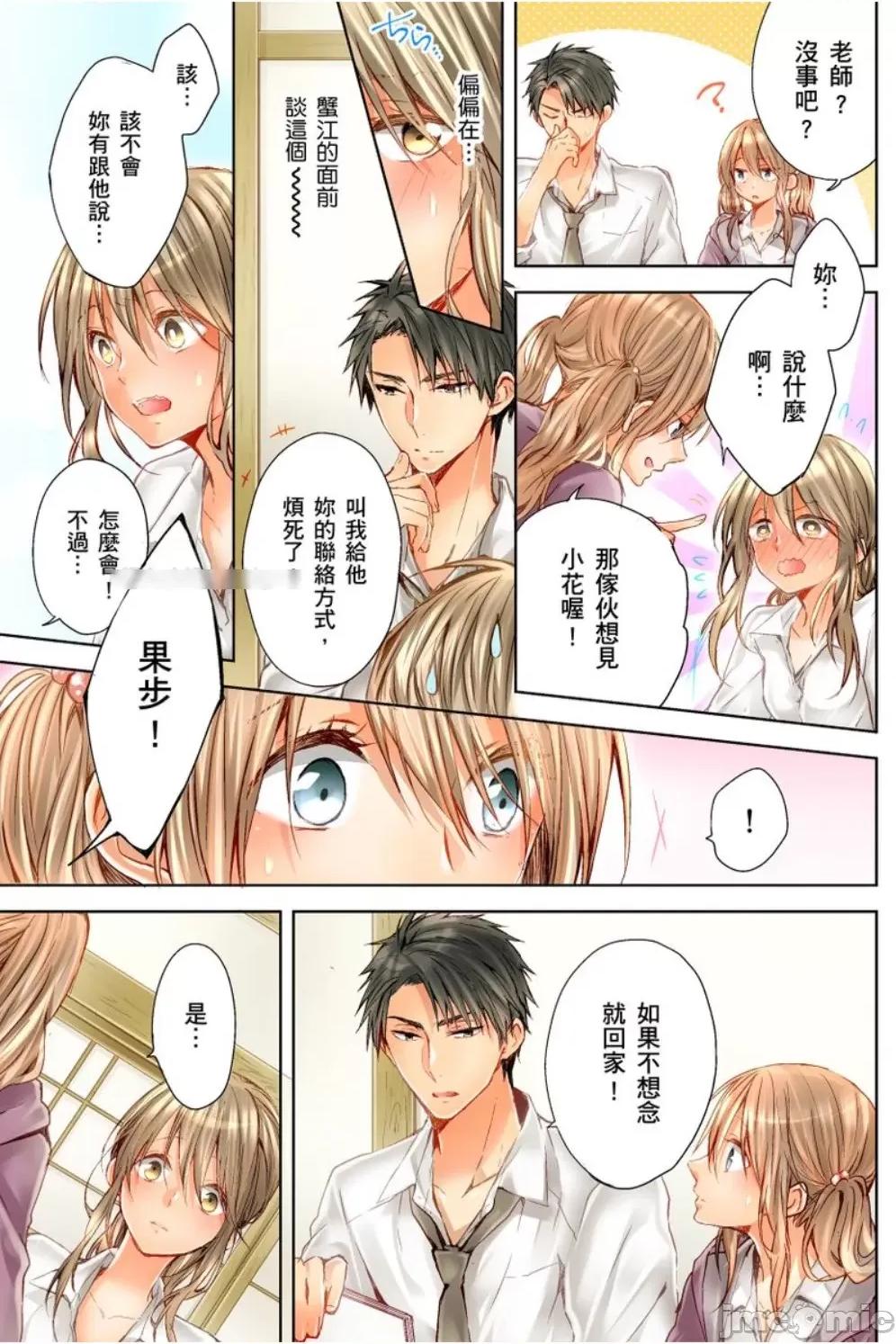 25歲的女高中生～讓老師來教教妳什麼叫做兒童不宜觀賞 25歲的女高中生 14 第12页