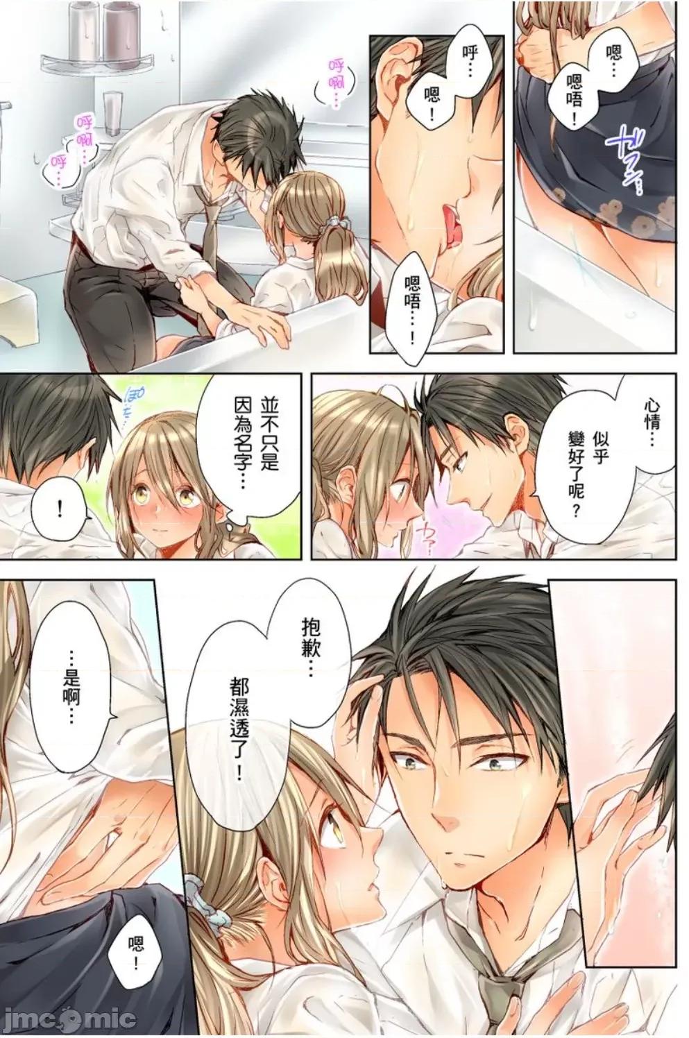 25歲的女高中生～讓老師來教教妳什麼叫做兒童不宜觀賞 25歲的女高中生 14 第20页