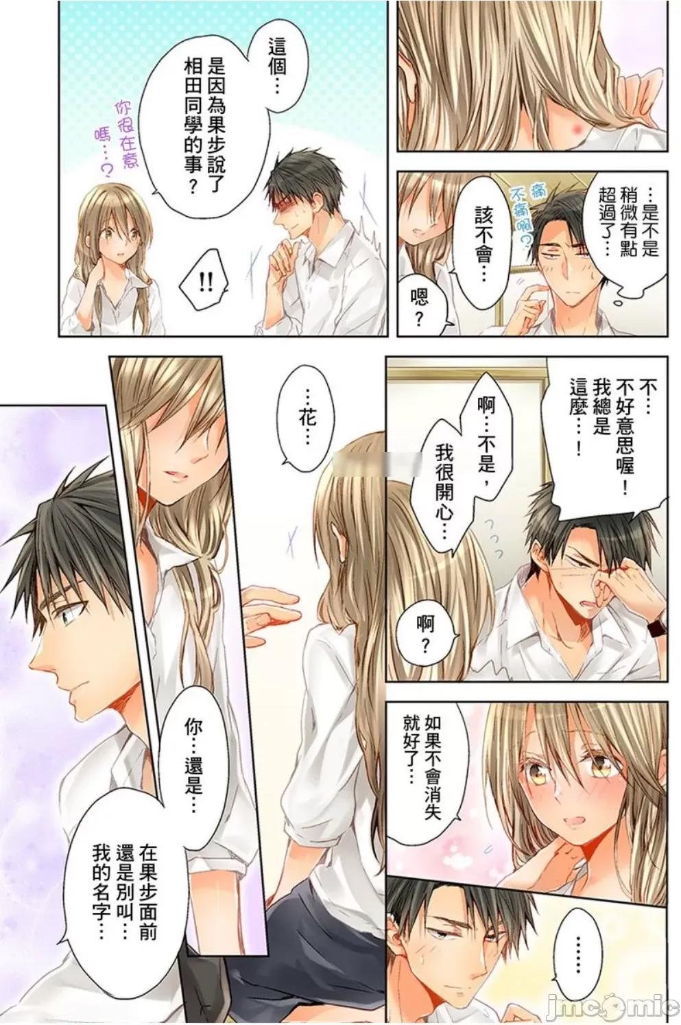25歲的女高中生～讓老師來教教妳什麼叫做兒童不宜觀賞 25歲的女高中生 15 第13页