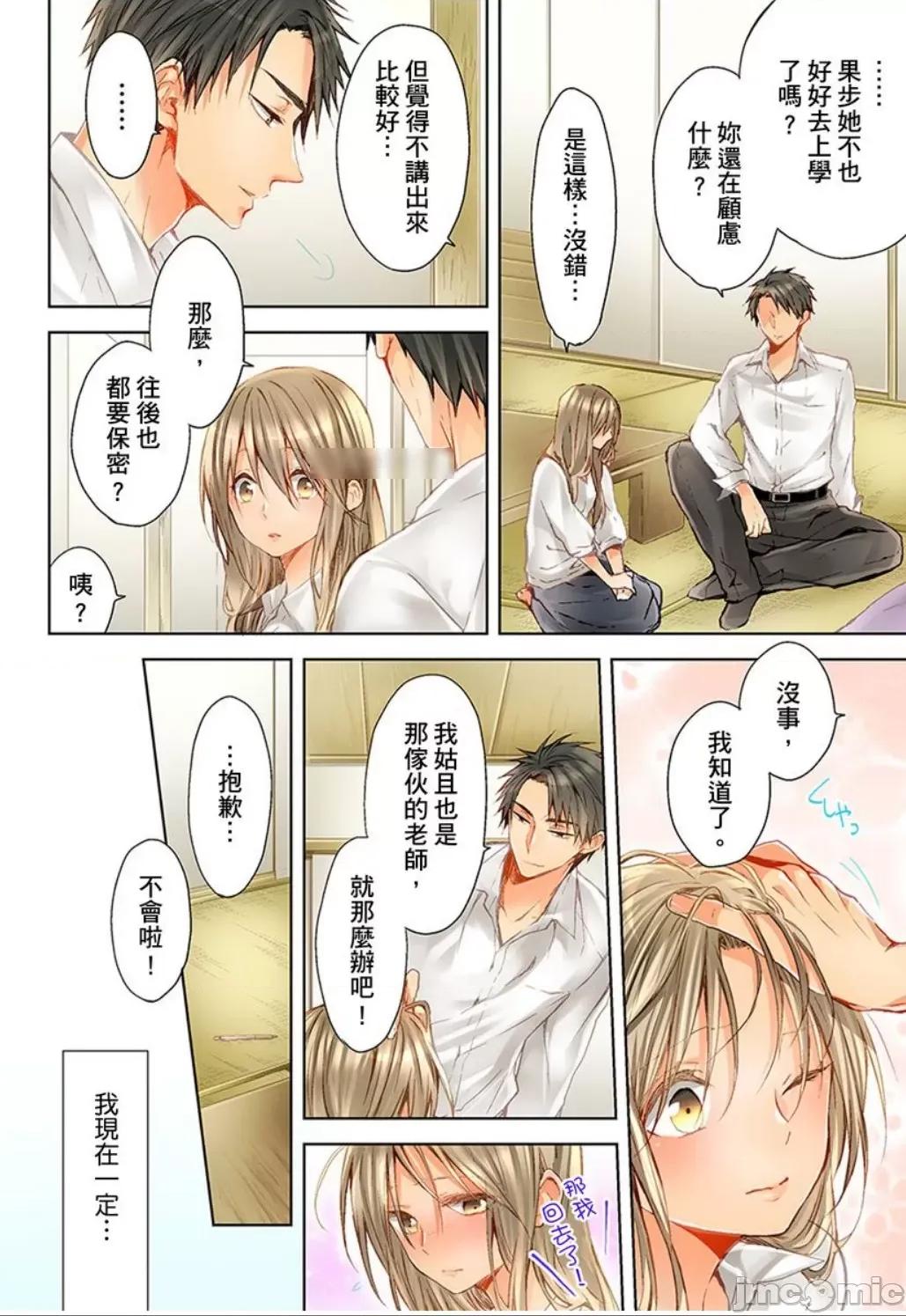 25歲的女高中生～讓老師來教教妳什麼叫做兒童不宜觀賞 25歲的女高中生 15 第14页