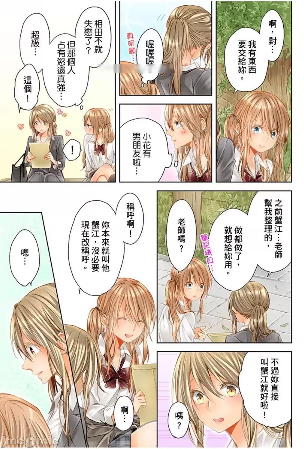 25歲的女高中生～讓老師來教教妳什麼叫做兒童不宜觀賞 25歲的女高中生 15 第17页