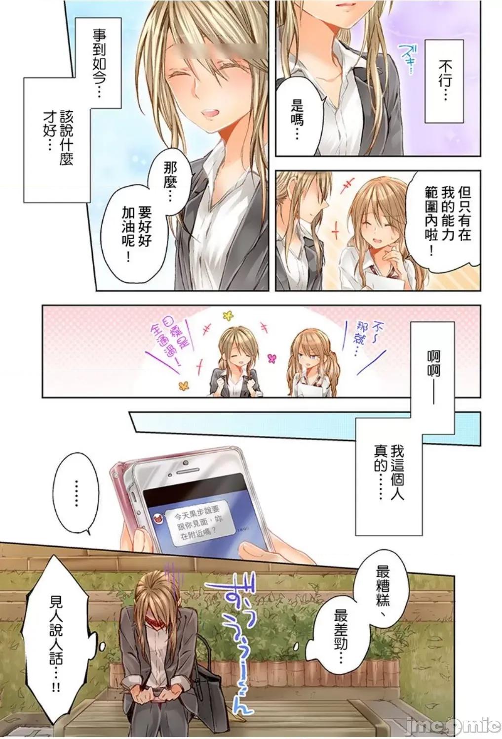 25歲的女高中生～讓老師來教教妳什麼叫做兒童不宜觀賞 25歲的女高中生 15 第19页