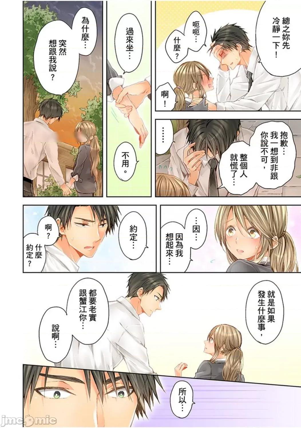 25歲的女高中生～讓老師來教教妳什麼叫做兒童不宜觀賞 25歲的女高中生 15 第22页