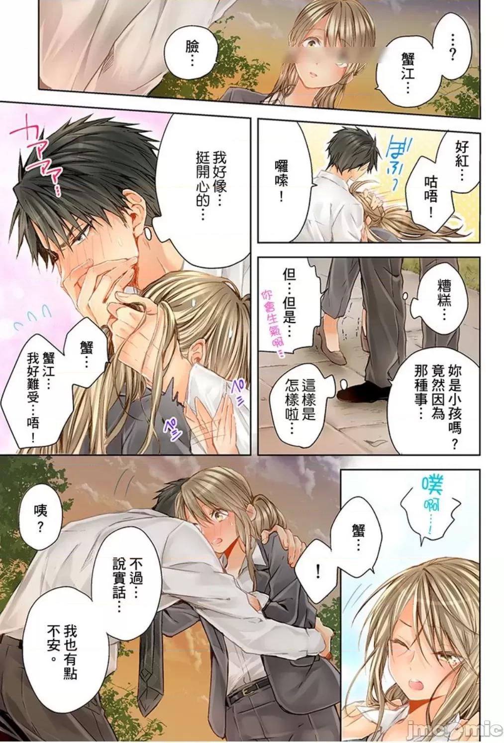 25歲的女高中生～讓老師來教教妳什麼叫做兒童不宜觀賞 25歲的女高中生 15 第23页