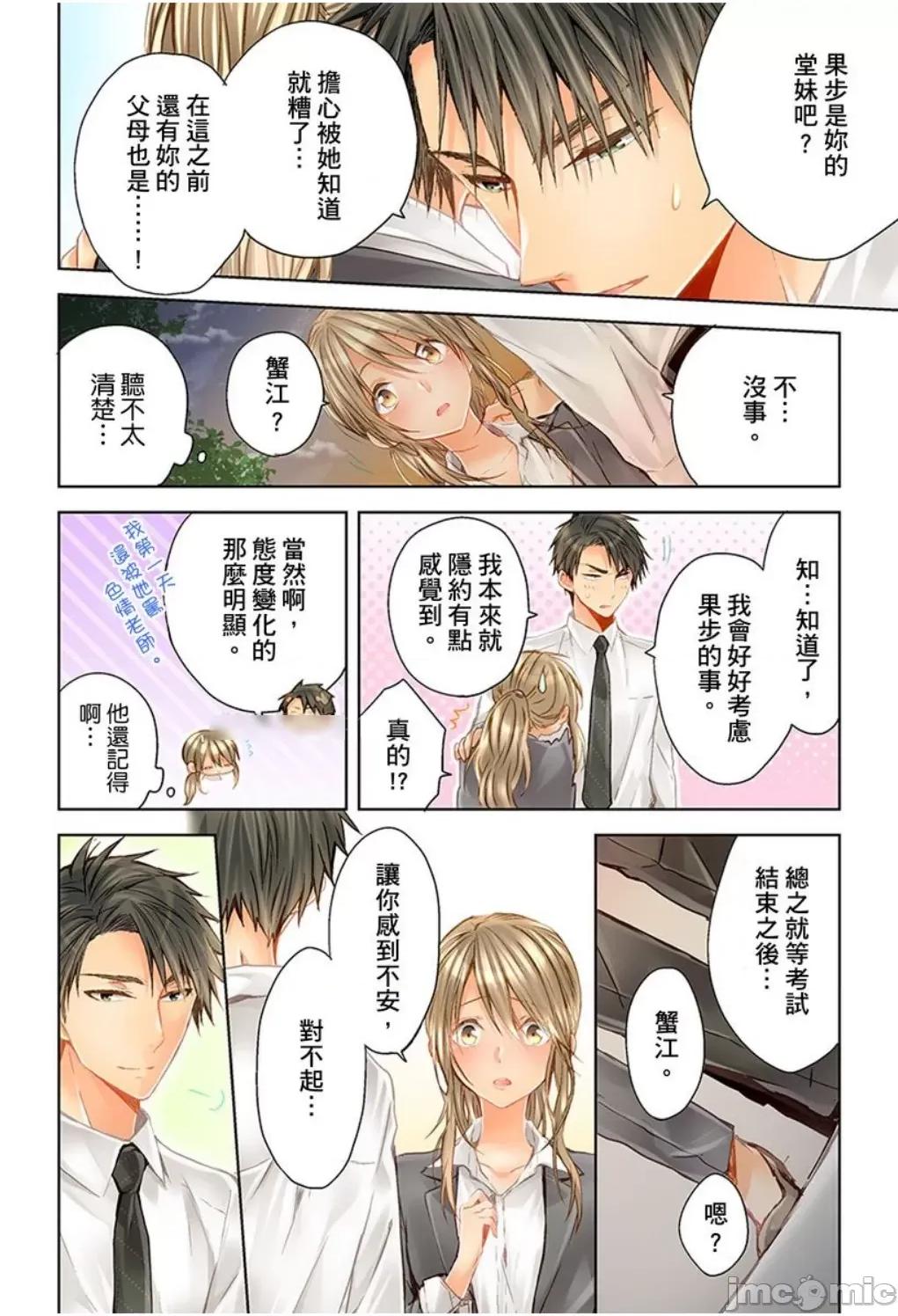 25歲的女高中生～讓老師來教教妳什麼叫做兒童不宜觀賞 25歲的女高中生 15 第24页