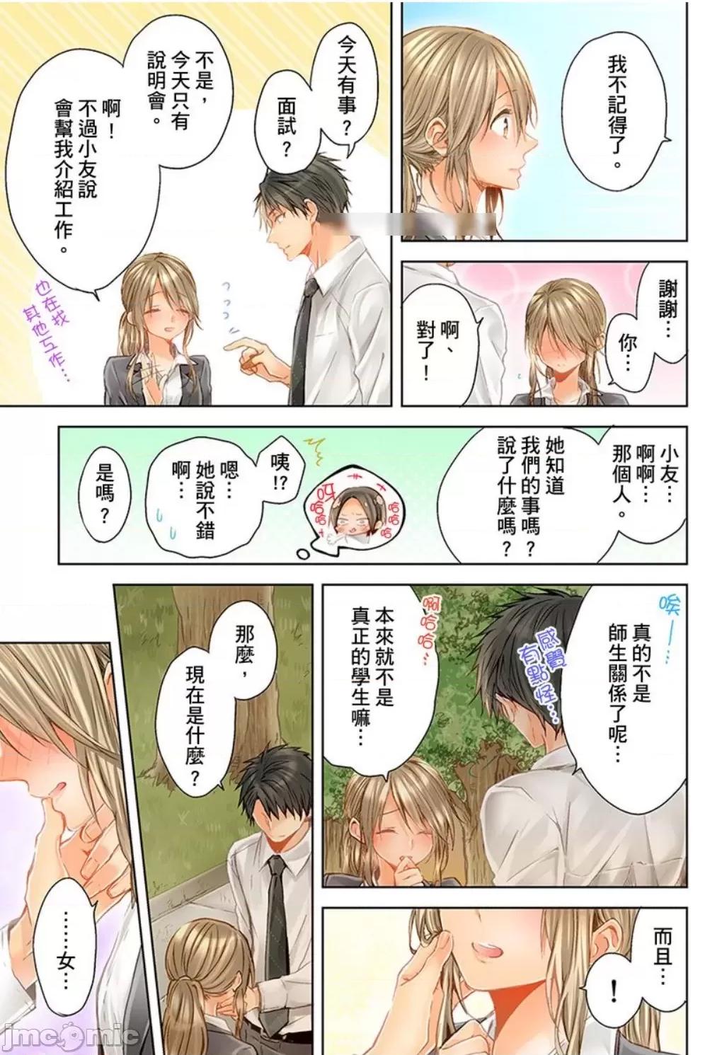 25歲的女高中生～讓老師來教教妳什麼叫做兒童不宜觀賞 25歲的女高中生 15 第25页