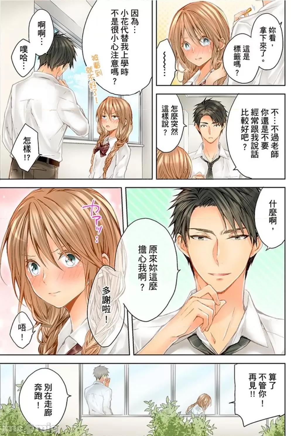 25歲的女高中生～讓老師來教教妳什麼叫做兒童不宜觀賞 25歲的女高中生 16 第4页
