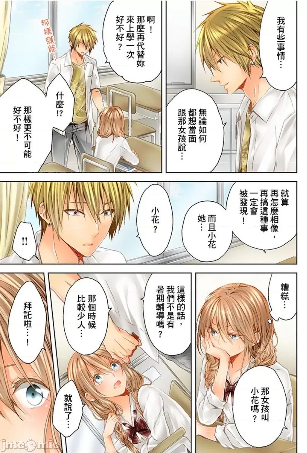 25歲的女高中生～讓老師來教教妳什麼叫做兒童不宜觀賞 25歲的女高中生 16 第6页