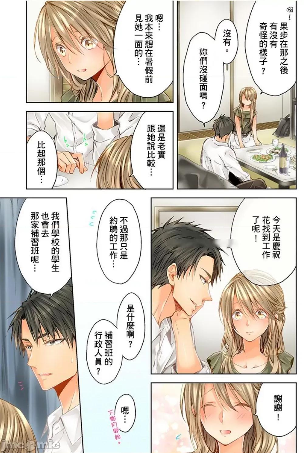 25歲的女高中生～讓老師來教教妳什麼叫做兒童不宜觀賞 25歲的女高中生 16 第8页