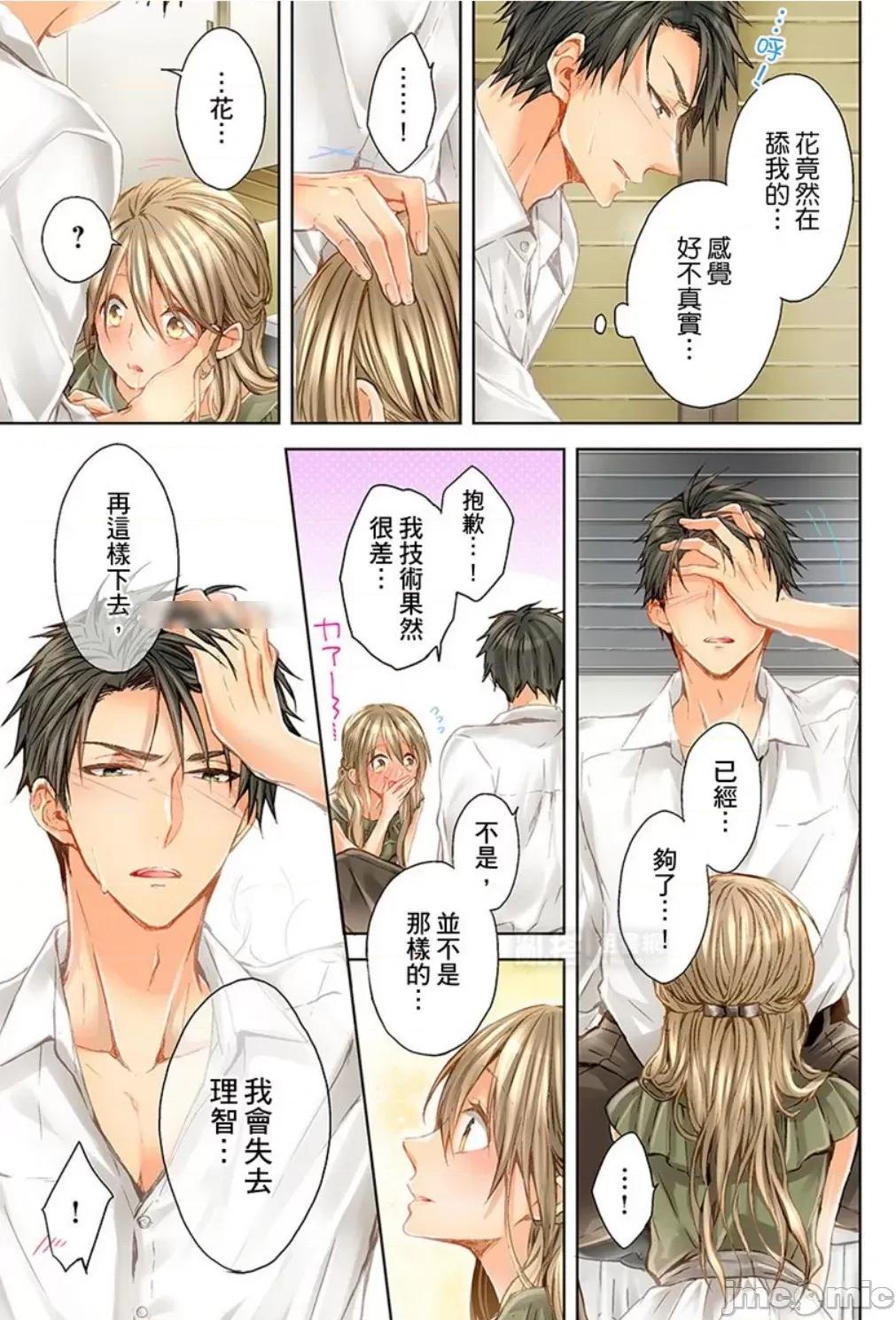 25歲的女高中生～讓老師來教教妳什麼叫做兒童不宜觀賞 25歲的女高中生 16 第16页