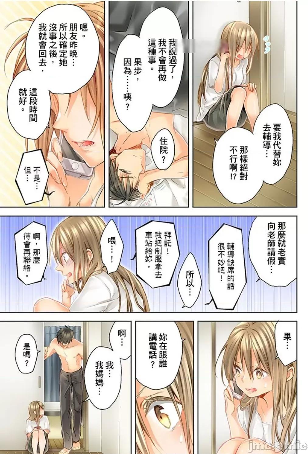 25歲的女高中生～讓老師來教教妳什麼叫做兒童不宜觀賞 25歲的女高中生 16 第22页