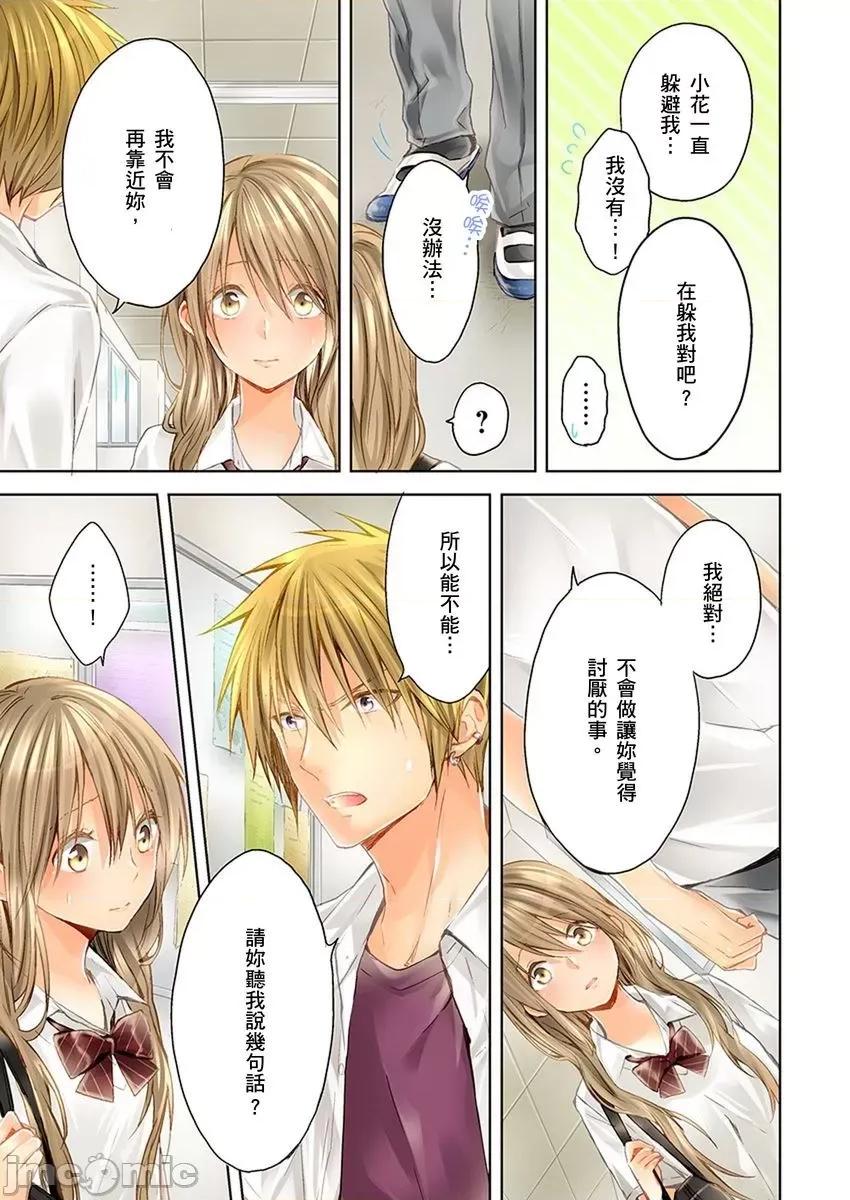 25歲的女高中生～讓老師來教教妳什麼叫做兒童不宜觀賞 25歲的女高中生 17 第10页