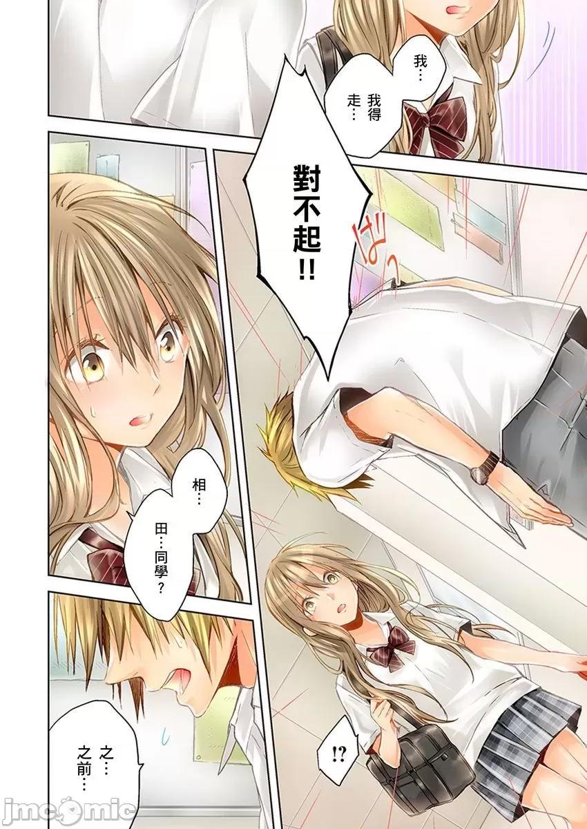 25歲的女高中生～讓老師來教教妳什麼叫做兒童不宜觀賞 25歲的女高中生 17 第11页