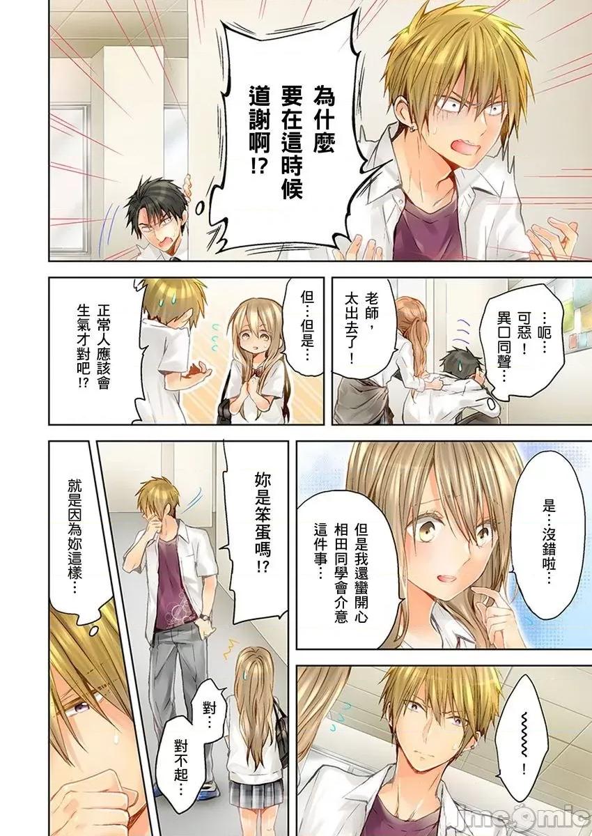 25歲的女高中生～讓老師來教教妳什麼叫做兒童不宜觀賞 25歲的女高中生 17 第13页