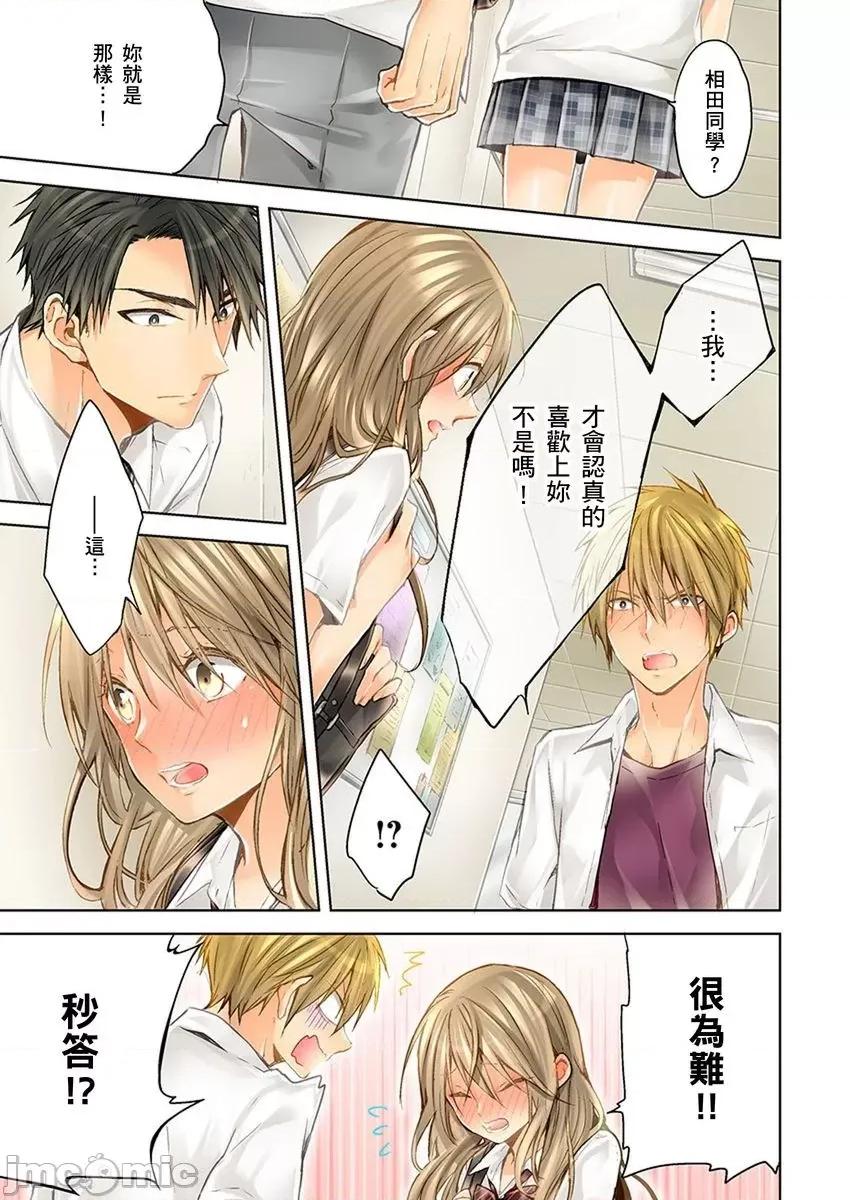 25歲的女高中生～讓老師來教教妳什麼叫做兒童不宜觀賞 25歲的女高中生 17 第14页