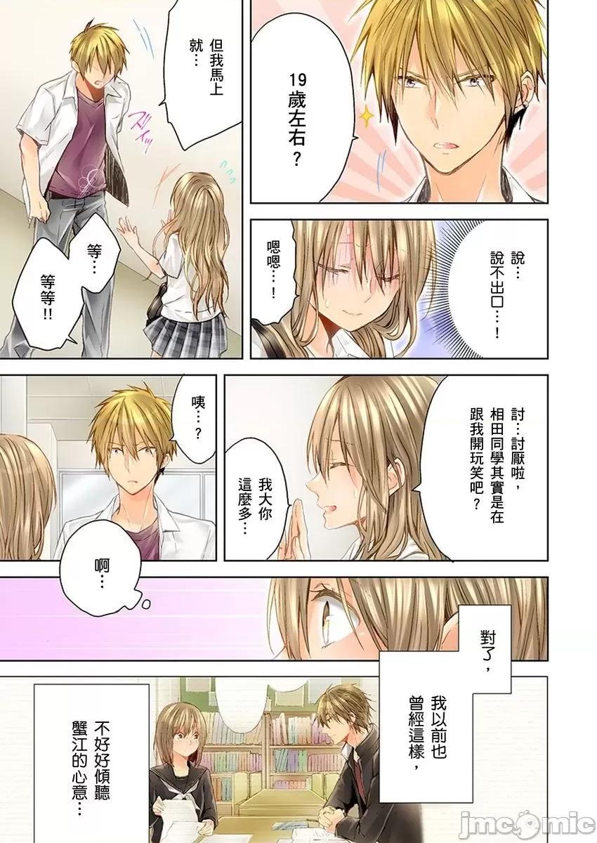 25歲的女高中生～讓老師來教教妳什麼叫做兒童不宜觀賞 25歲的女高中生 17 第16页