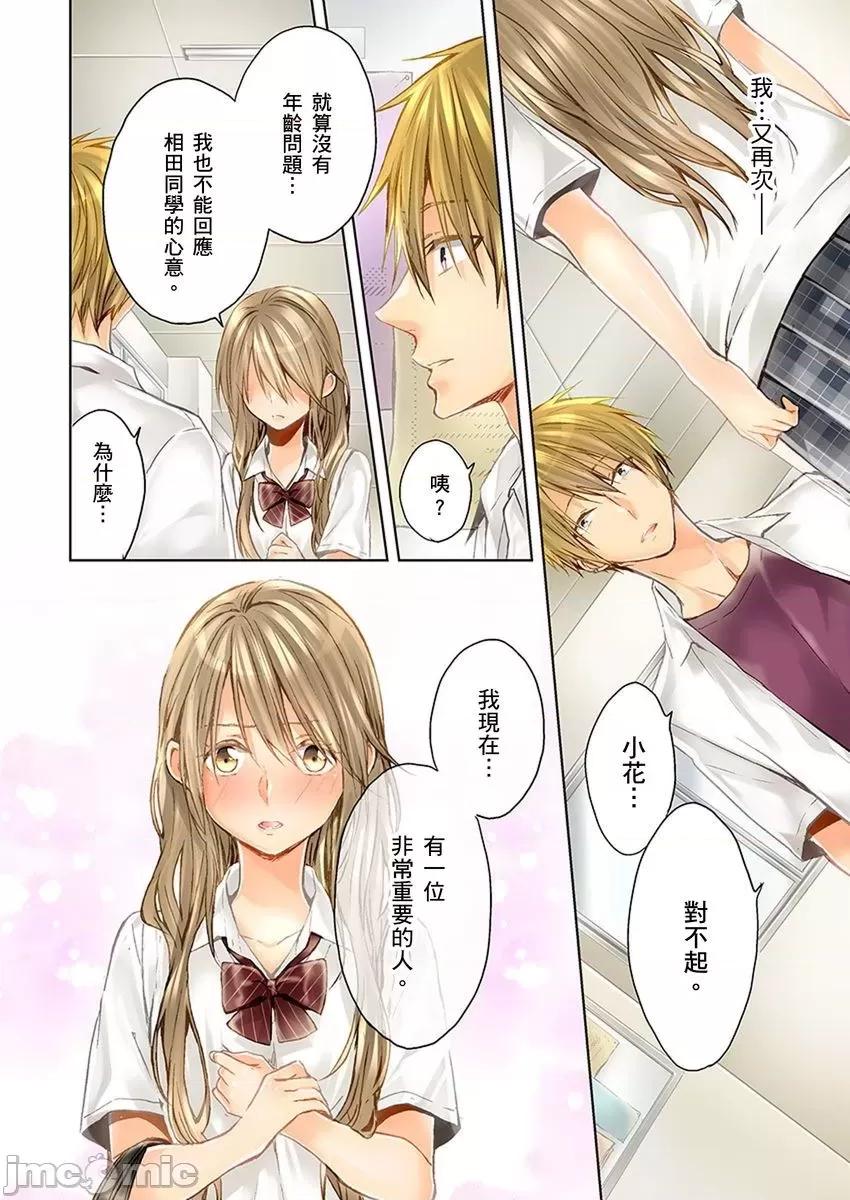 25歲的女高中生～讓老師來教教妳什麼叫做兒童不宜觀賞 25歲的女高中生 17 第17页