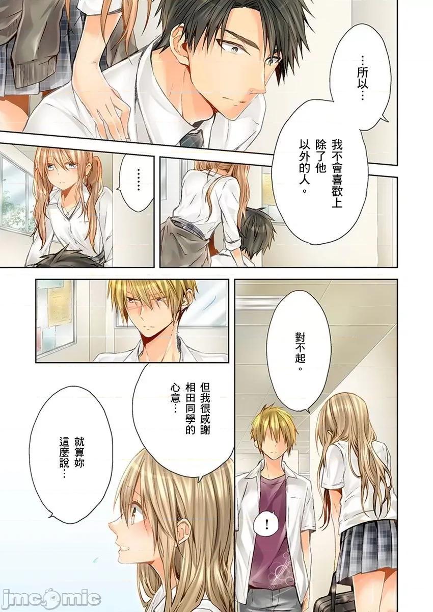 25歲的女高中生～讓老師來教教妳什麼叫做兒童不宜觀賞 25歲的女高中生 17 第18页