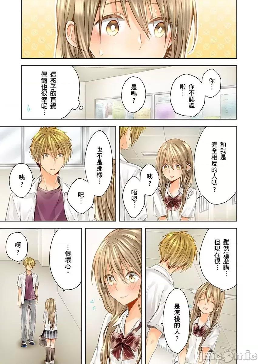 25歲的女高中生～讓老師來教教妳什麼叫做兒童不宜觀賞 25歲的女高中生 17 第20页