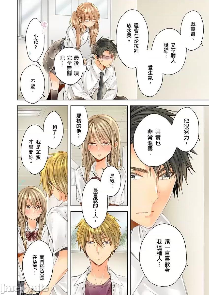 25歲的女高中生～讓老師來教教妳什麼叫做兒童不宜觀賞 25歲的女高中生 17 第21页