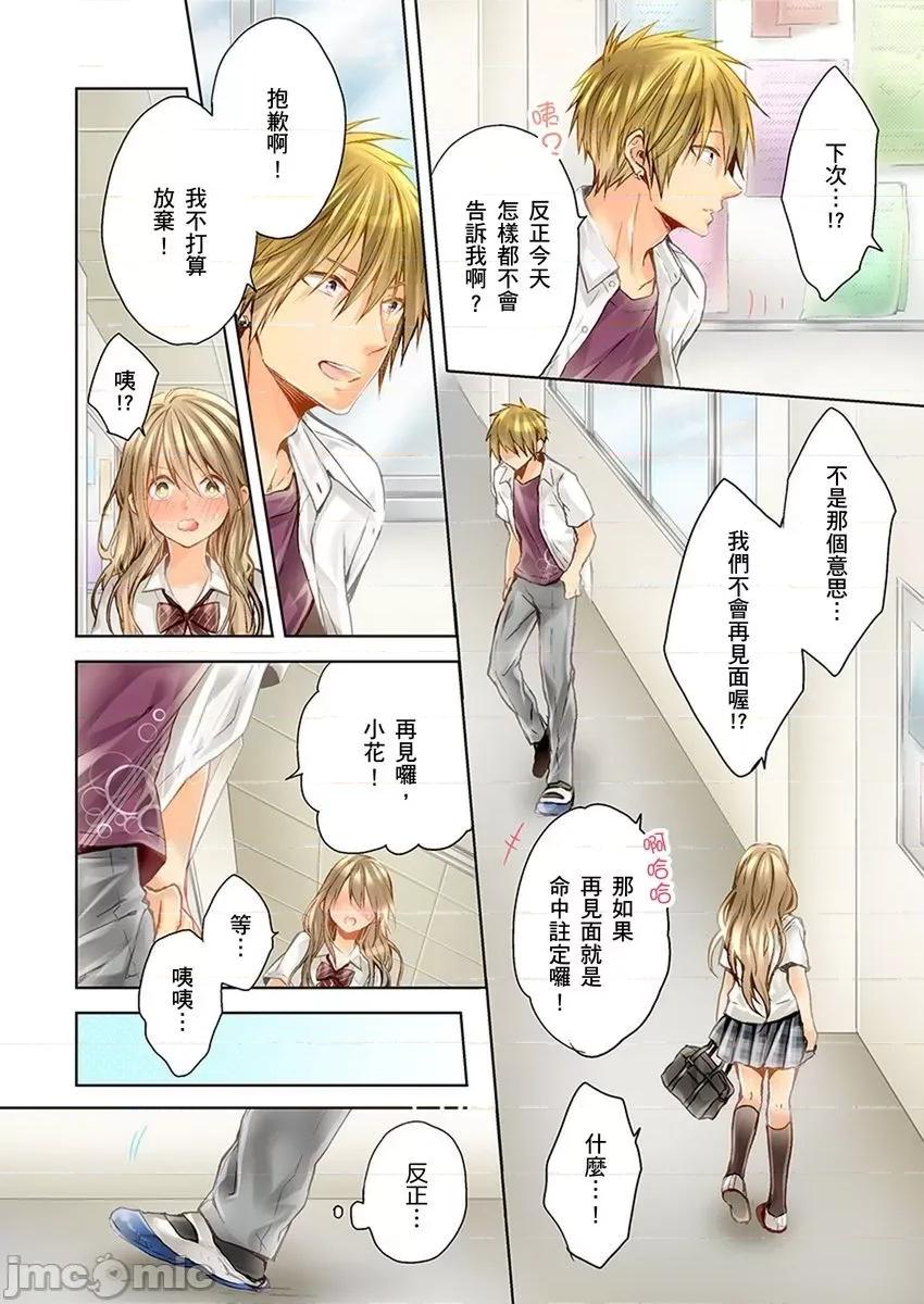 25歲的女高中生～讓老師來教教妳什麼叫做兒童不宜觀賞 25歲的女高中生 17 第23页