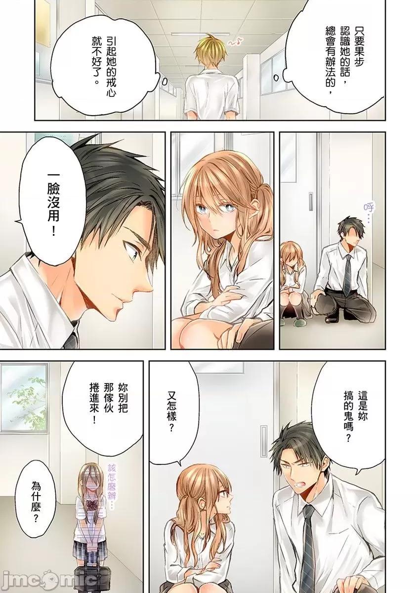25歲的女高中生～讓老師來教教妳什麼叫做兒童不宜觀賞 25歲的女高中生 17 第24页