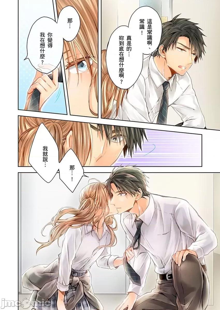 25歲的女高中生～讓老師來教教妳什麼叫做兒童不宜觀賞 25歲的女高中生 17 第25页