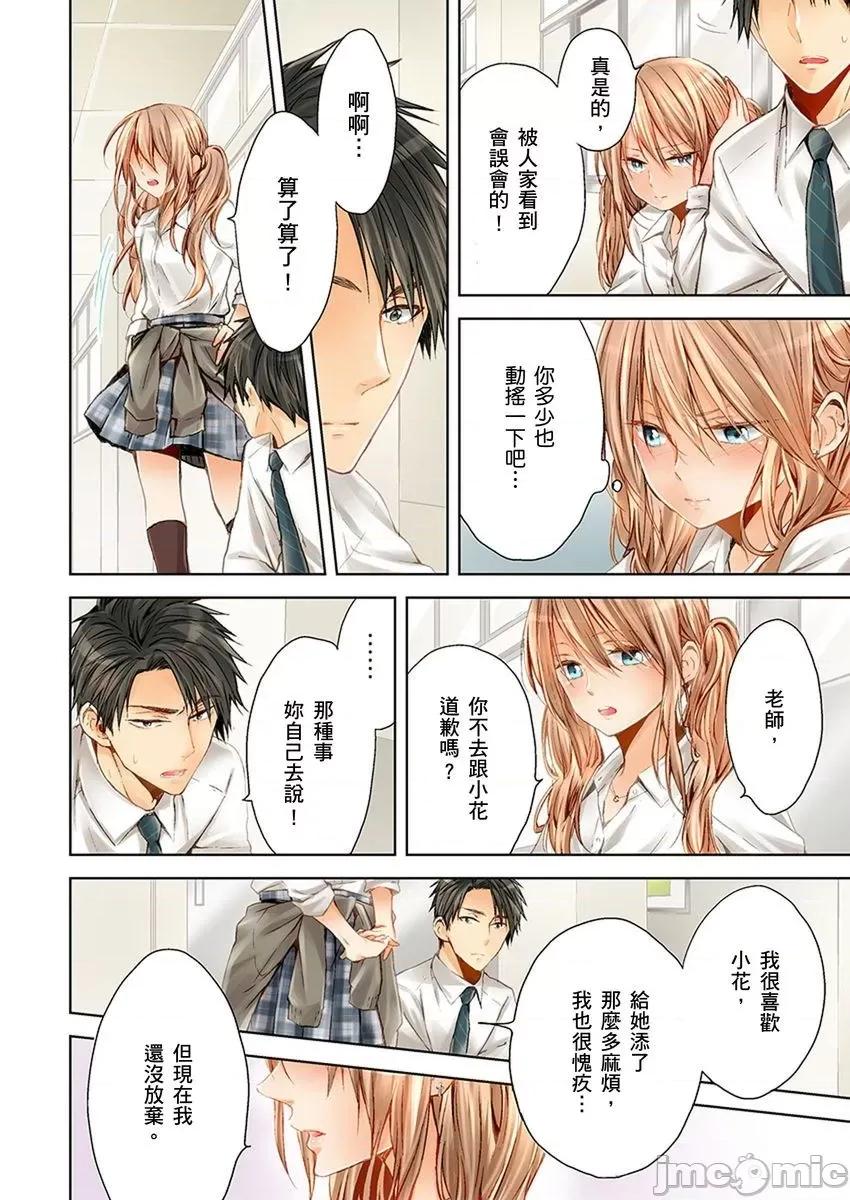 25歲的女高中生～讓老師來教教妳什麼叫做兒童不宜觀賞 25歲的女高中生 18 第3页