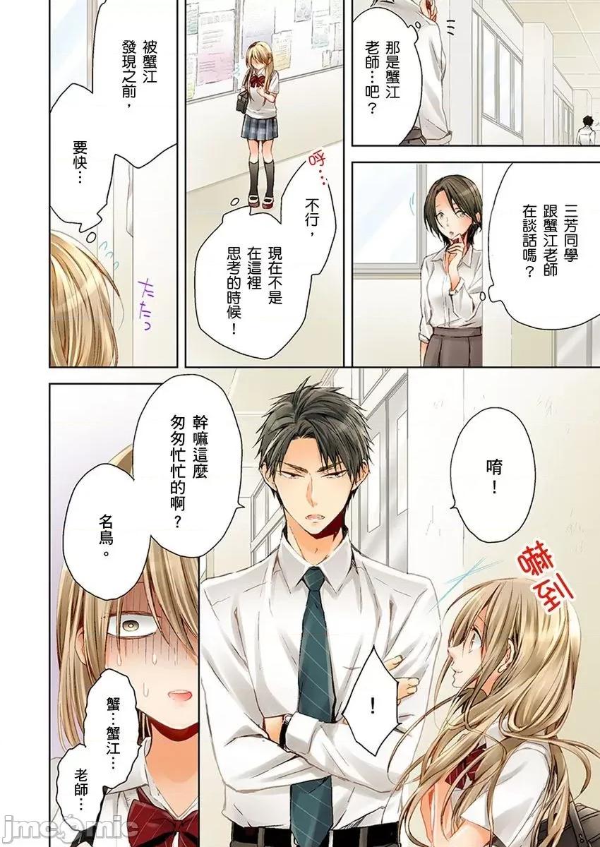 25歲的女高中生～讓老師來教教妳什麼叫做兒童不宜觀賞 25歲的女高中生 18 第5页
