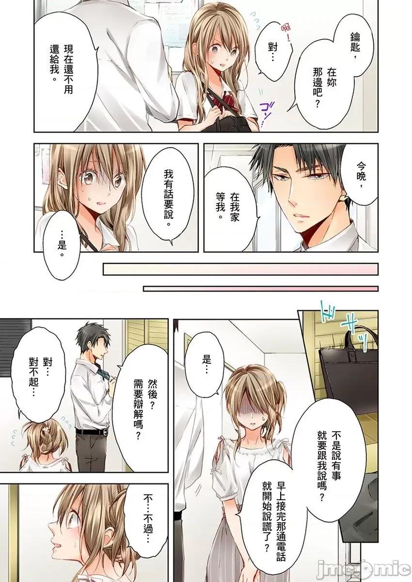 25歲的女高中生～讓老師來教教妳什麼叫做兒童不宜觀賞 25歲的女高中生 18 第6页