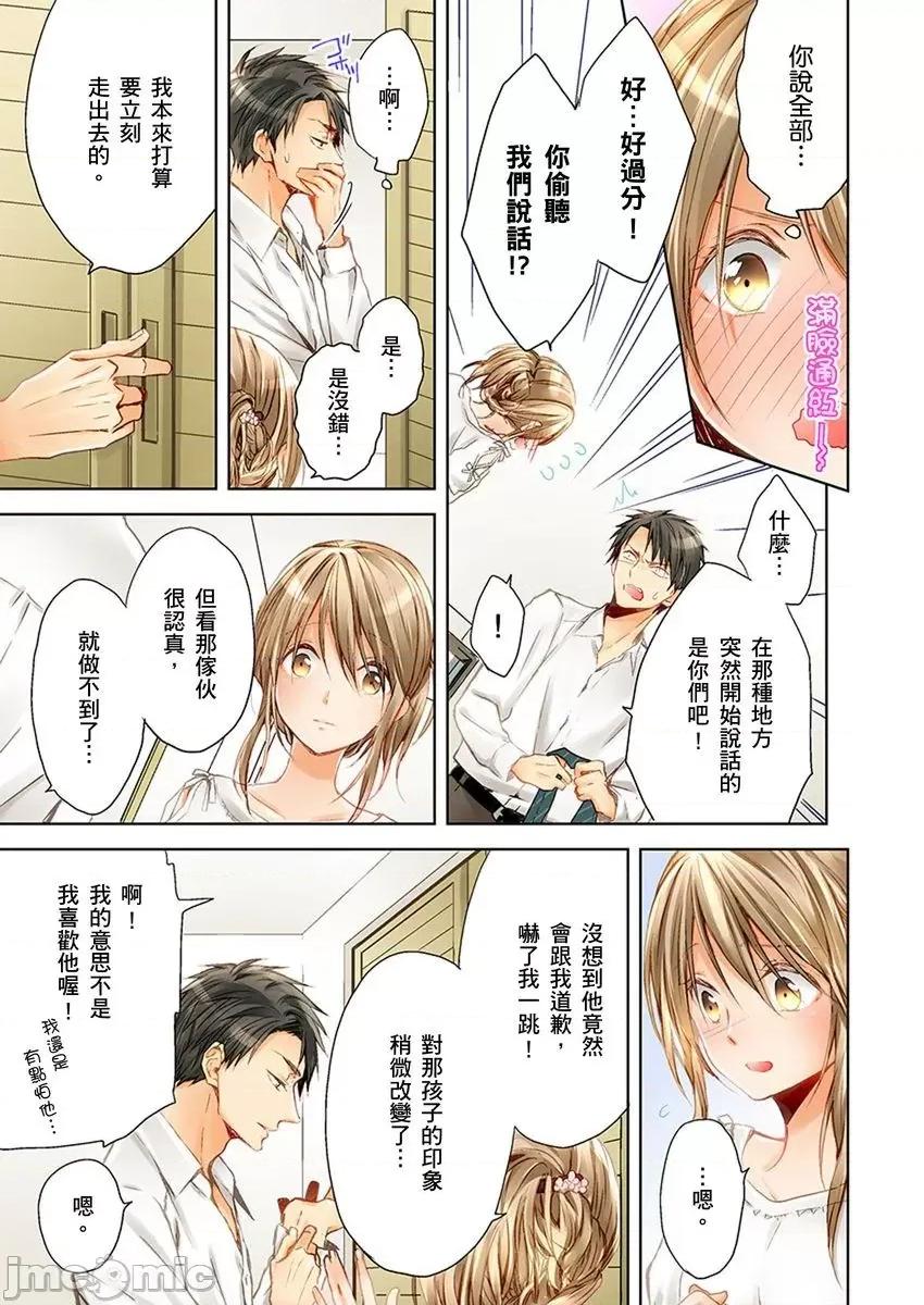 25歲的女高中生～讓老師來教教妳什麼叫做兒童不宜觀賞 25歲的女高中生 18 第8页