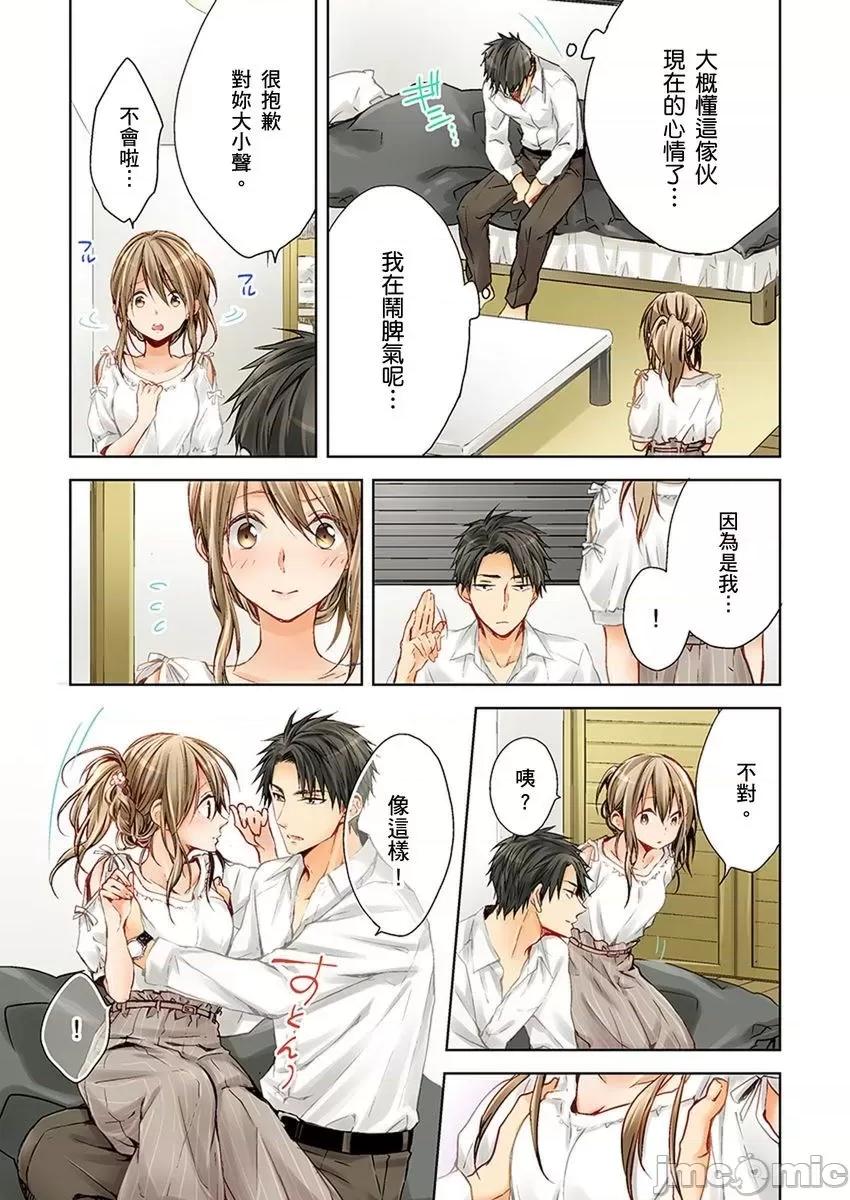 25歲的女高中生～讓老師來教教妳什麼叫做兒童不宜觀賞 25歲的女高中生 18 第10页