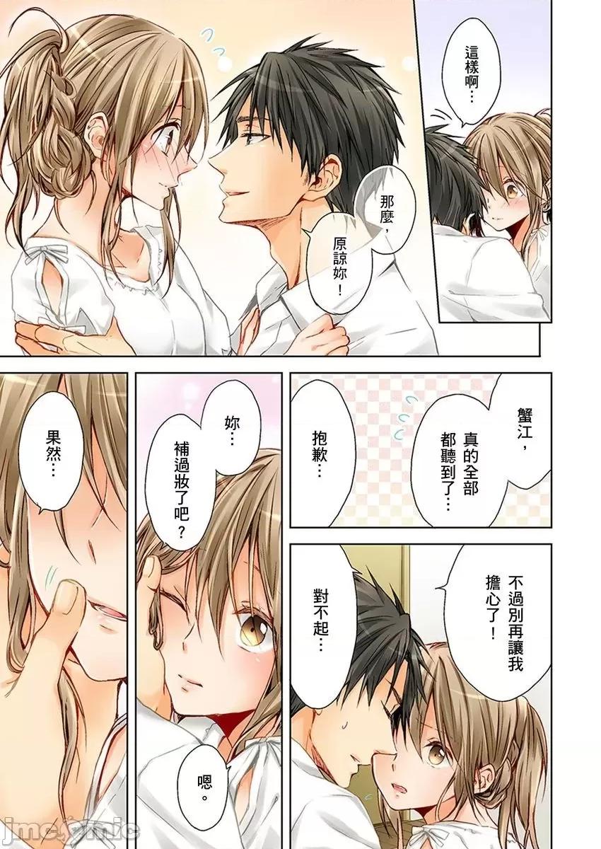 25歲的女高中生～讓老師來教教妳什麼叫做兒童不宜觀賞 25歲的女高中生 18 第12页