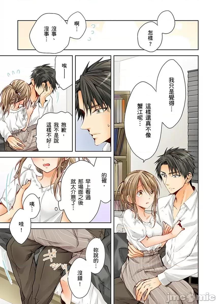 25歲的女高中生～讓老師來教教妳什麼叫做兒童不宜觀賞 25歲的女高中生 18 第14页