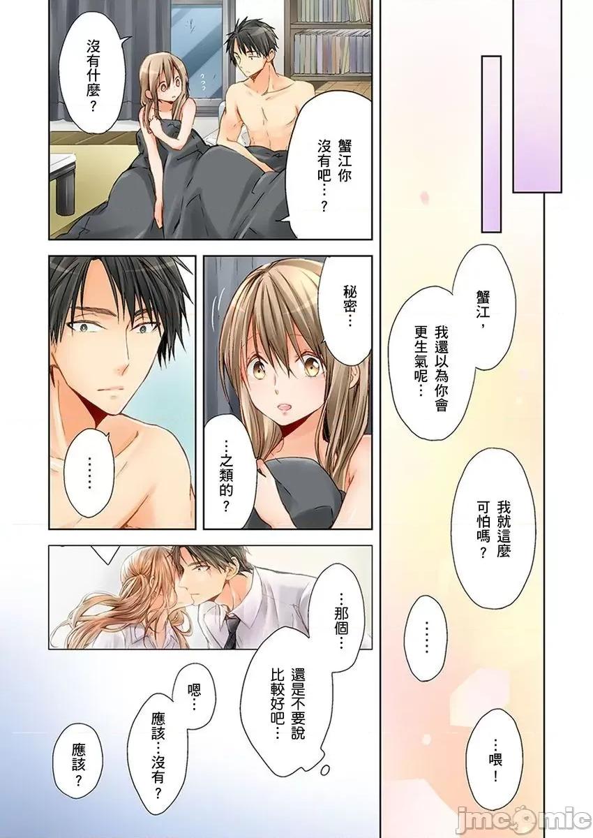 25歲的女高中生～讓老師來教教妳什麼叫做兒童不宜觀賞 25歲的女高中生 18 第25页