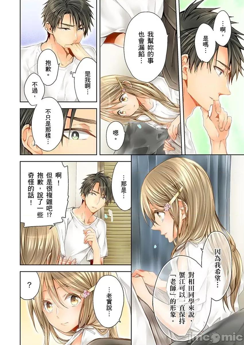 25歲的女高中生～讓老師來教教妳什麼叫做兒童不宜觀賞 25歲的女高中生 19 第3页