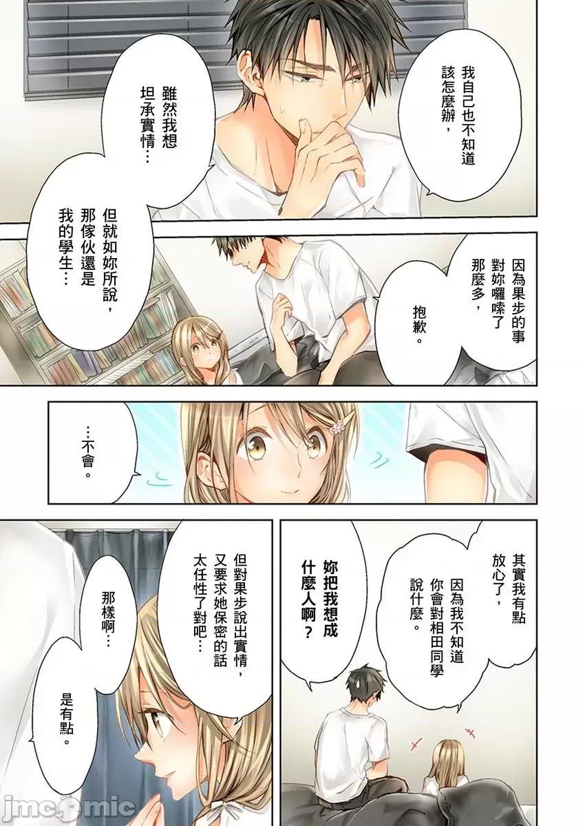 25歲的女高中生～讓老師來教教妳什麼叫做兒童不宜觀賞 25歲的女高中生 19 第4页
