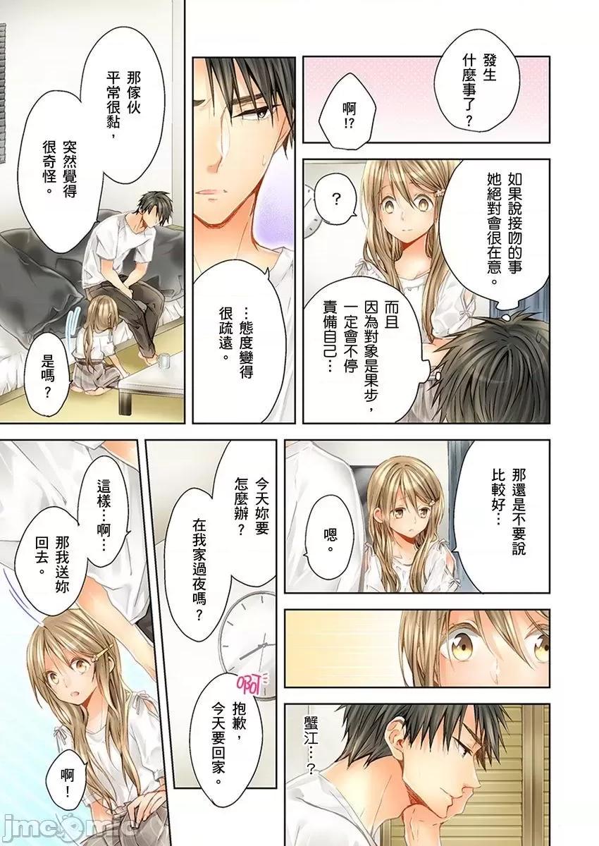 25歲的女高中生～讓老師來教教妳什麼叫做兒童不宜觀賞 25歲的女高中生 19 第6页