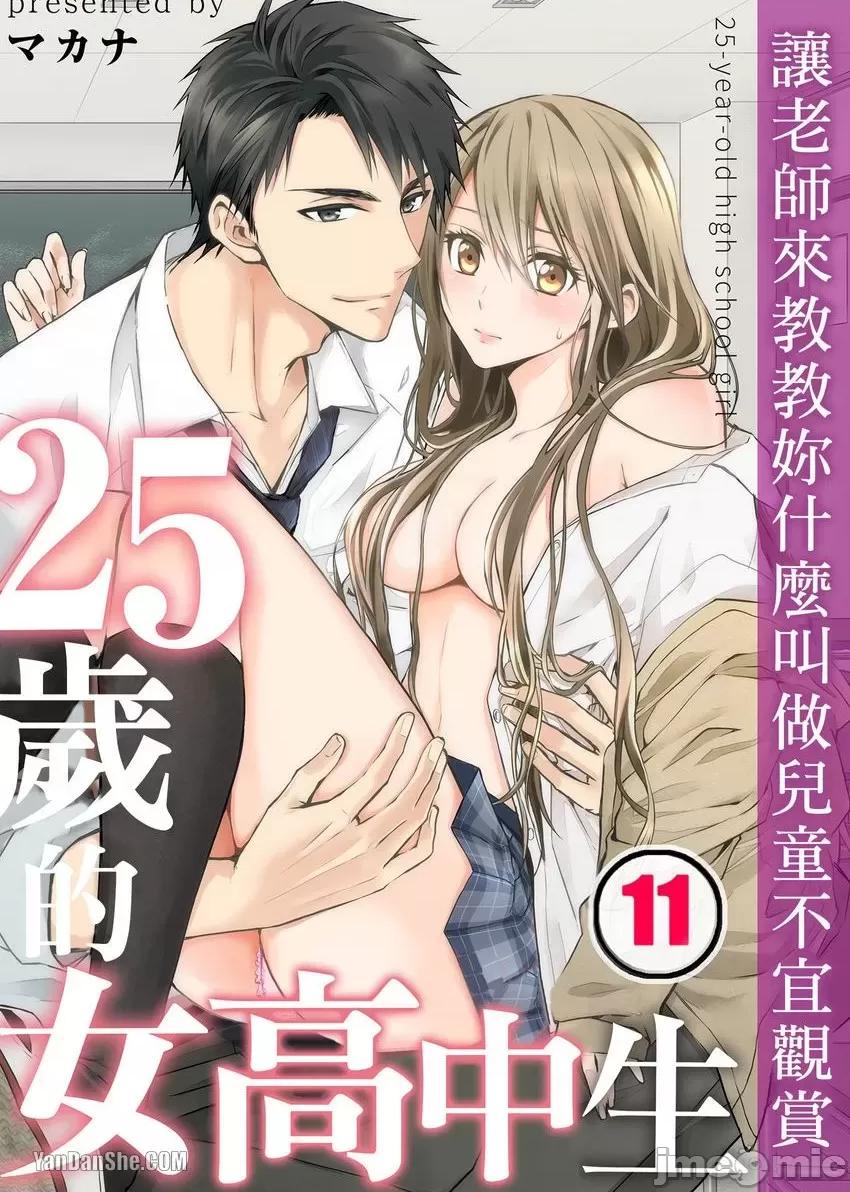 25歲的女高中生～讓老師來教教妳什麼叫做兒童不宜觀賞 25歲的女高中生～讓老師來教教妳什麼叫做兒童不宜觀賞-21 第1页