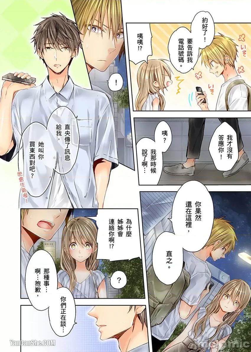 25歲的女高中生～讓老師來教教妳什麼叫做兒童不宜觀賞 25歲的女高中生～讓老師來教教妳什麼叫做兒童不宜觀賞-22 第3页