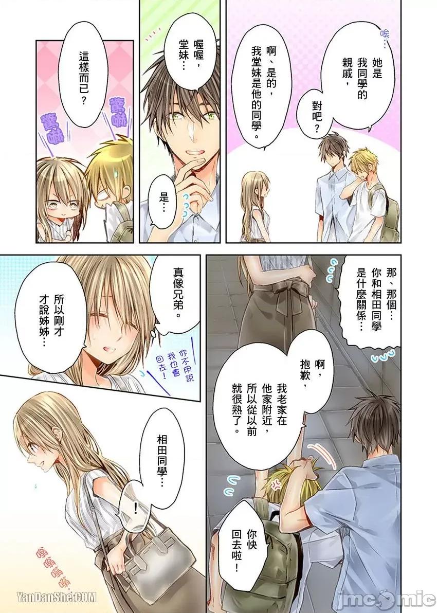 25歲的女高中生～讓老師來教教妳什麼叫做兒童不宜觀賞 25歲的女高中生～讓老師來教教妳什麼叫做兒童不宜觀賞-22 第6页