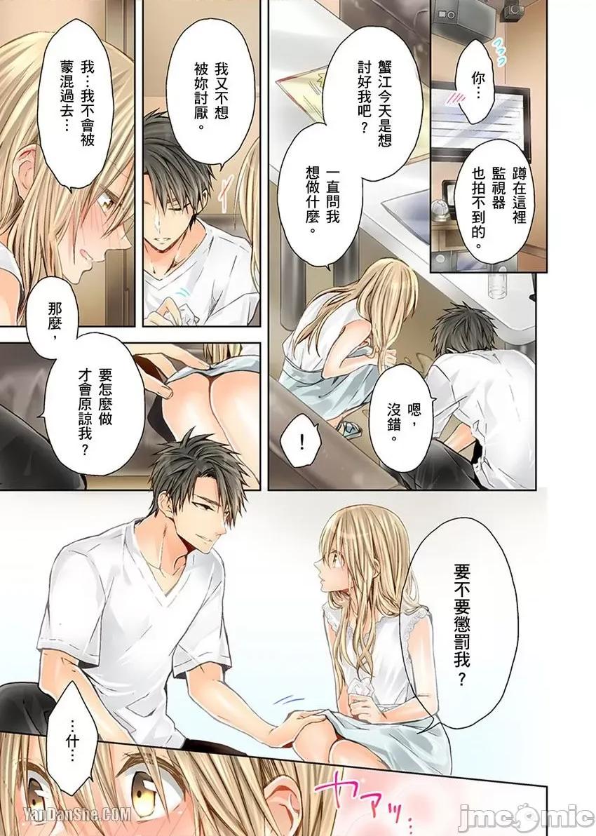 25歲的女高中生～讓老師來教教妳什麼叫做兒童不宜觀賞 25歲的女高中生～讓老師來教教妳什麼叫做兒童不宜觀賞-22 第14页