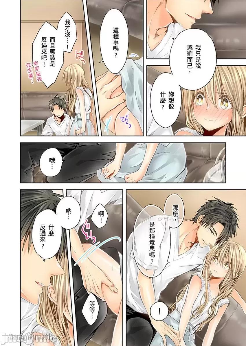 25歲的女高中生～讓老師來教教妳什麼叫做兒童不宜觀賞 25歲的女高中生～讓老師來教教妳什麼叫做兒童不宜觀賞-22 第15页