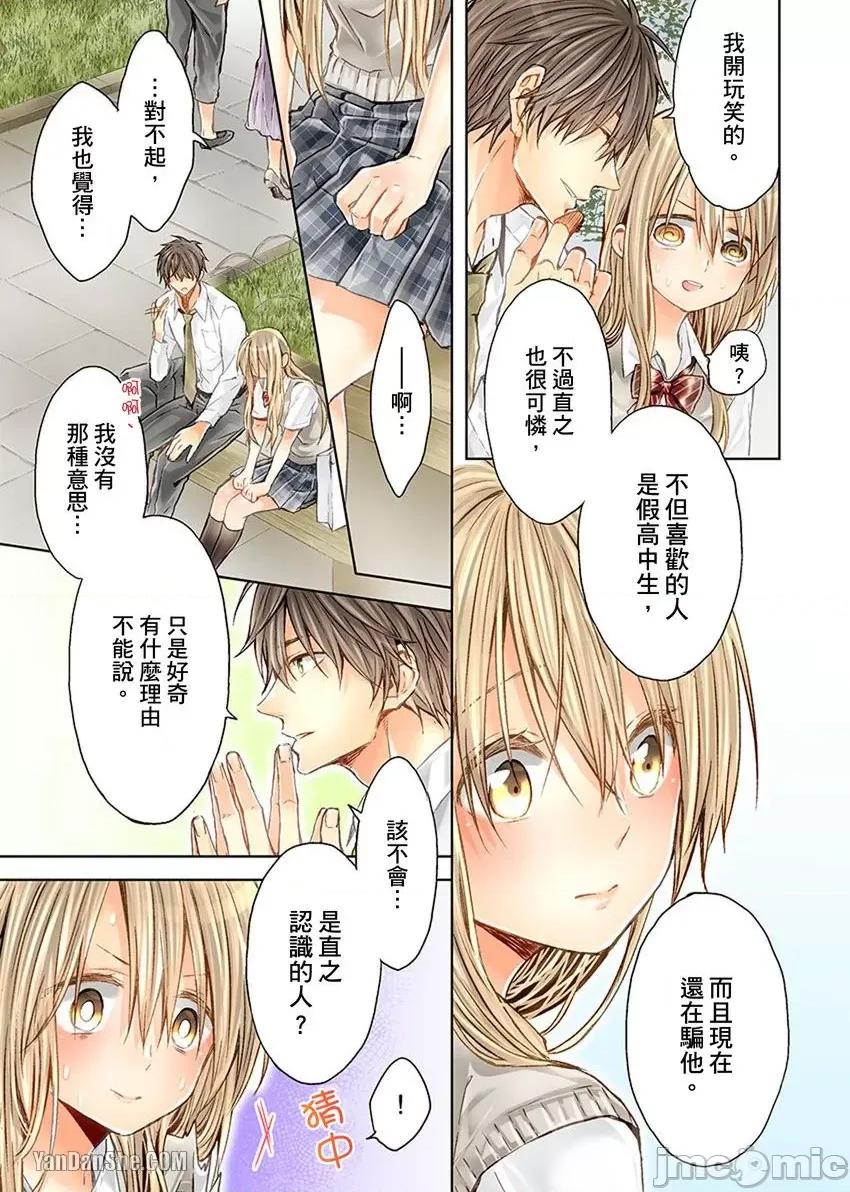25歲的女高中生～讓老師來教教妳什麼叫做兒童不宜觀賞 25歲的女高中生～讓老師來教教妳什麼叫做兒童不宜觀賞-24 第4页
