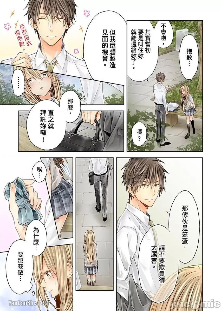 25歲的女高中生～讓老師來教教妳什麼叫做兒童不宜觀賞 25歲的女高中生～讓老師來教教妳什麼叫做兒童不宜觀賞-24 第8页