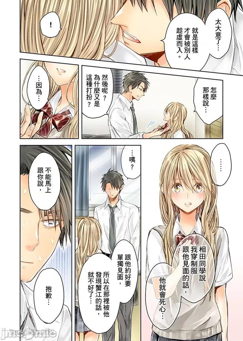 25歲的女高中生～讓老師來教教妳什麼叫做兒童不宜觀賞 25歲的女高中生～讓老師來教教妳什麼叫做兒童不宜觀賞-24 第13页