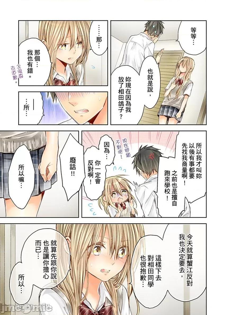 25歲的女高中生～讓老師來教教妳什麼叫做兒童不宜觀賞 25歲的女高中生～讓老師來教教妳什麼叫做兒童不宜觀賞-24 第14页