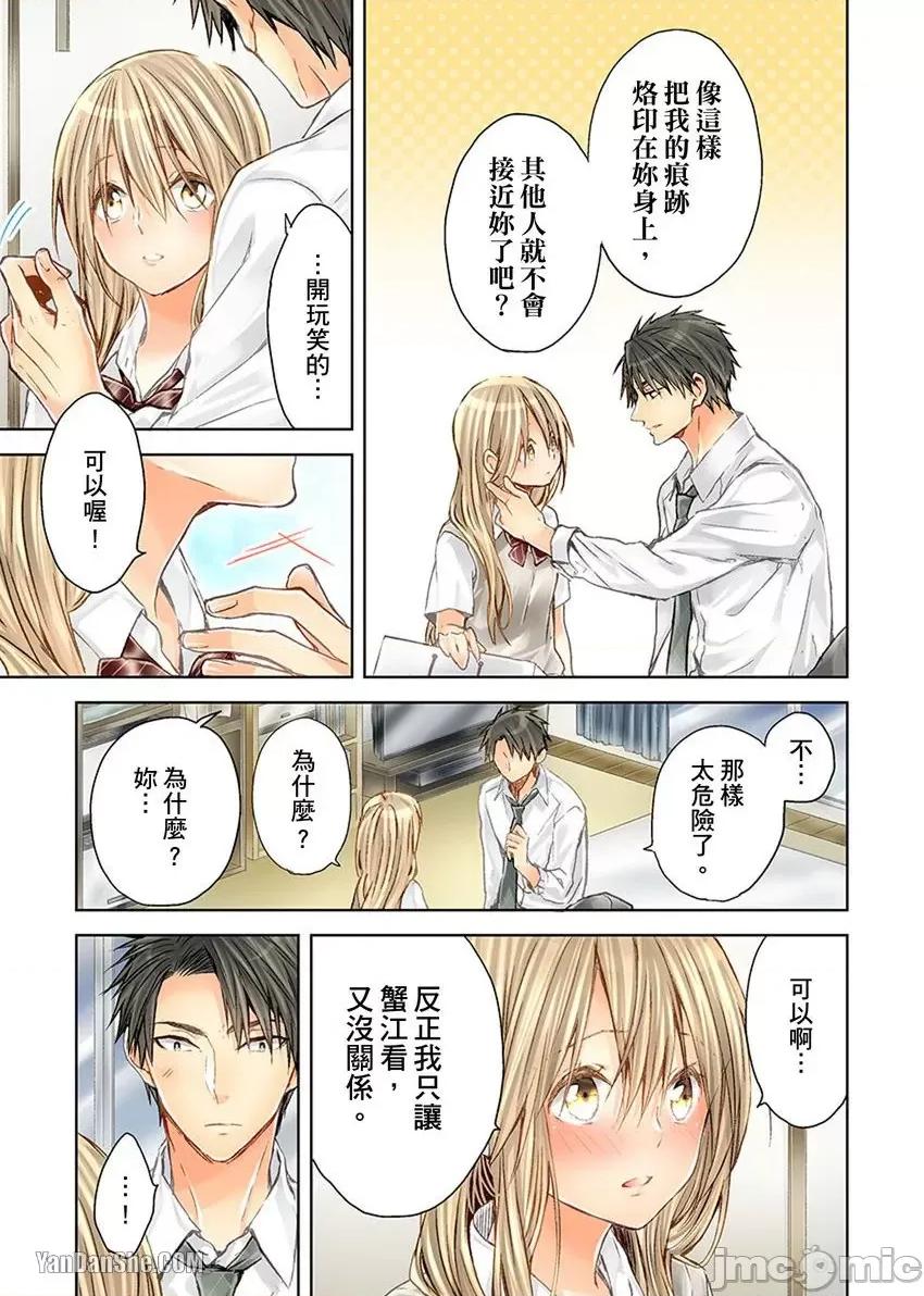 25歲的女高中生～讓老師來教教妳什麼叫做兒童不宜觀賞 25歲的女高中生～讓老師來教教妳什麼叫做兒童不宜觀賞-24 第16页