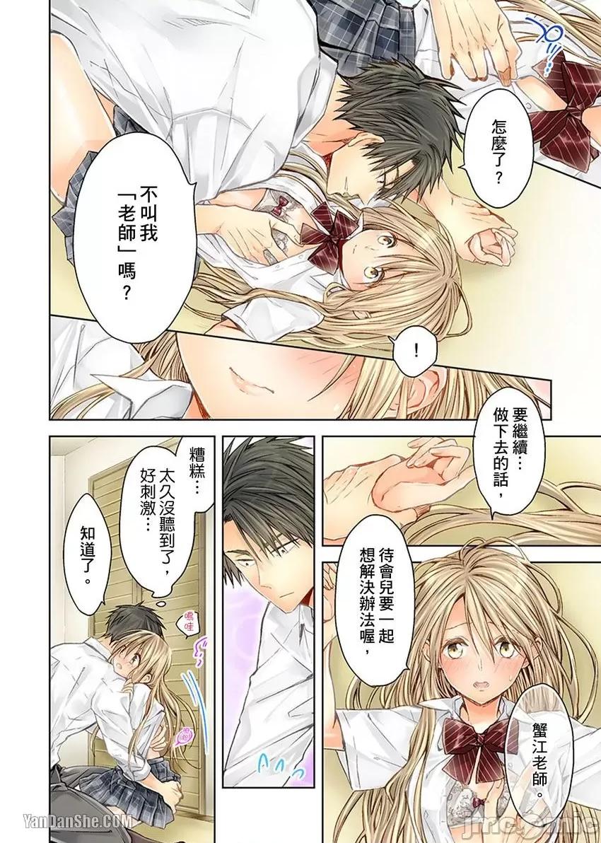 25歲的女高中生～讓老師來教教妳什麼叫做兒童不宜觀賞 25歲的女高中生～讓老師來教教妳什麼叫做兒童不宜觀賞-24 第19页